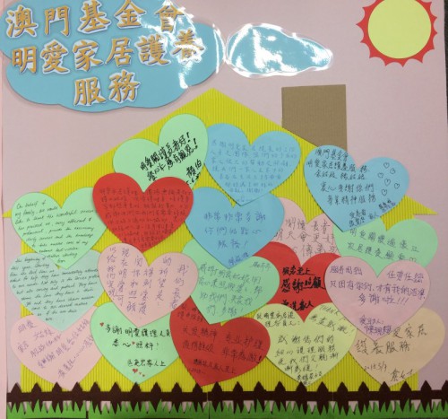 https://app04.fmac.org.mo/sponsorship/澳門基金會明愛家居護養服務　感謝卡-內頁