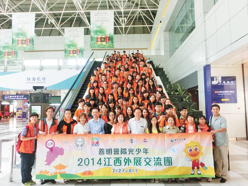 https://app04.fmac.org.mo/sponsorship/“善明會陽光少年2014江西外展交流團”出發前留影（善明會圖片）