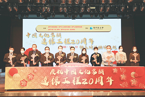 https://app04.fmac.org.mo/sponsorship/慶祝中國文化常識達標工程二十周年暨系列活動頒獎禮舉行