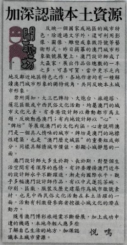 來源：二００五年八月二十一日澳門日報 A3, B10版