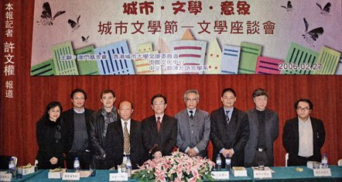 “城市‧文學‧意象”文學座談會 活動消息