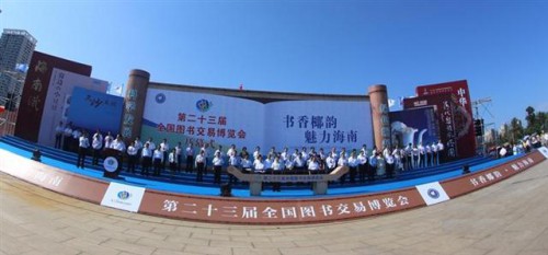 A Fundação Macau enviou uma delegação para participar na “23.ª Exposição Nacional do Livro” e no “Fórum para a Construção da Comunidade do Livro e da Cultura do Livro”