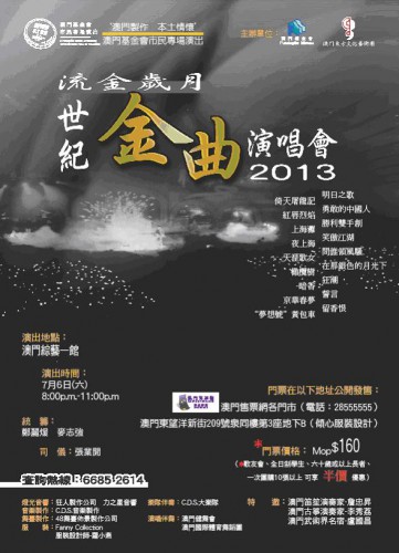 Concerto do ano 2013 -“Recordações do Passado” A Fundação Macau apresenta “ Espectáculos para a População”