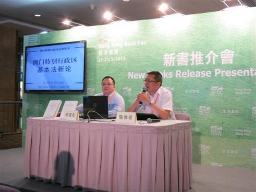 O Prof. Luo Weijian e o Dr. Qiu Tingbiao apresentaram o sistema legal de Macau aos participantes na Feira do Livro de Hong Kong