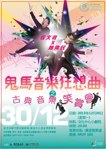 Concerto de Música Clássica - Música Rapsódica Engraçada Produções em Macau, Paixão por Macau A Fundação Macau apresenta “ Espectáculos para a População”