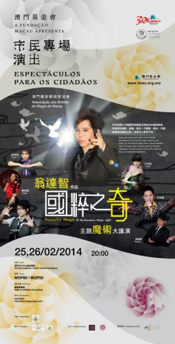 Noite de Magia: “Quintessência do Poder Mágico” “Espectáculos da Fundação Macau para os Cidadãos” sob o título “Produções em Macau, Paixão por Macau”