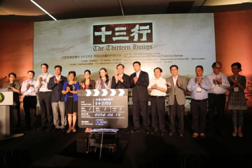 Início das filmagens do grande documentário “Treze Fábricas” em Guangzhou para assinalar a época gloriosa do intercâmbio cultural entre o Ocidente e o Oriente