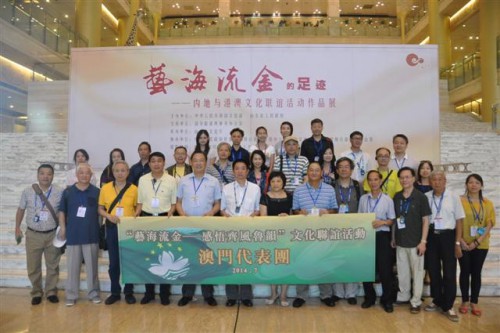 Inauguração da “Exposição das Obras da Actividade Cultural de Confraternidade entre o Interior da China, Hong Kong e Macau” intitulada “As Pegadas de Yihailiujin”, no Museu da Província de Shandong