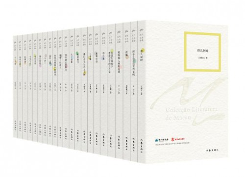Lançamento em Pequim do Magnífico Primeiro Conjunto de Livros integrados na “Colecção Literatura de Macau” no próximo dia 27 de Agosto