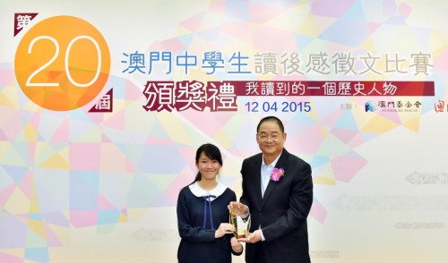 O Presidente do Conselho de Administração da FM, Dr. Wu Zhiliang, entregou o prémio a Wong Sao Kam. o 1.º classificado do Grupo 10.º ao 12.º ano de escolaridade