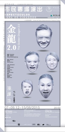 O Dragão Dourado 2.0 “Espectáculos da Fundação Macau para os Cidadãos” sob o título “Produções em Macau, Paixão por Macau”