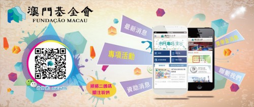 Criação de uma conta da Fundação Macau na aplicação WeChat