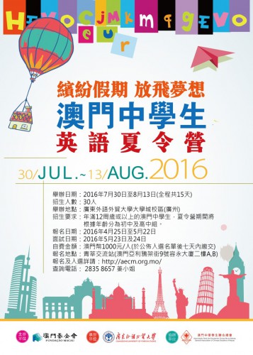 Estão abertas as candidaturas para o “Campismo de Verão de Inglês” e o “Campismo de Verão de Belas-Artes” de 2016