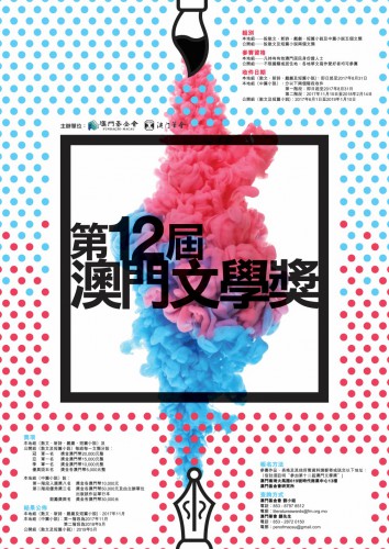 12.º Concurso de Literatura de Macau está aberto para inscrição