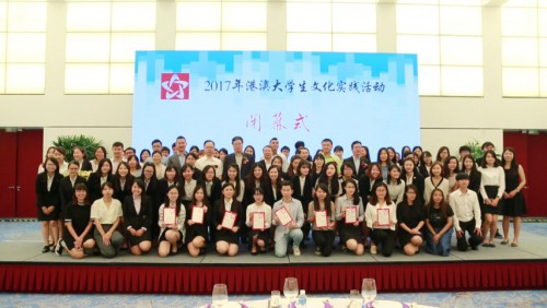 Conclusão do Projecto de Estágio Cultural dos Estudantes Universitários de Hong Kong e Macau no Interior da China, 2017