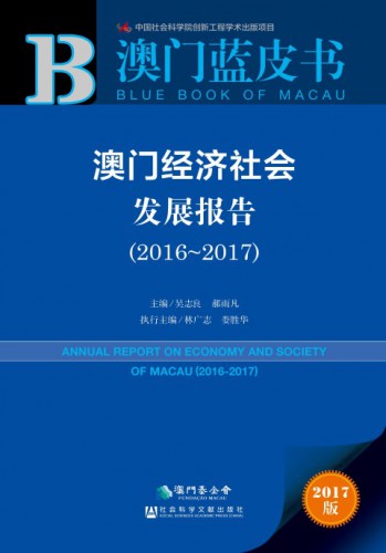 Capa do “Livro Azul de Macau 2017”