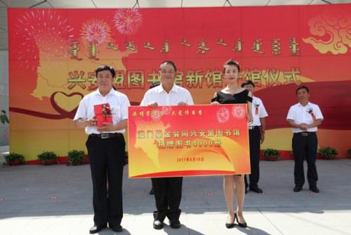 A Fundação Macau ofereceu 4000 livros à Nova Biblioteca de Xinganmeng