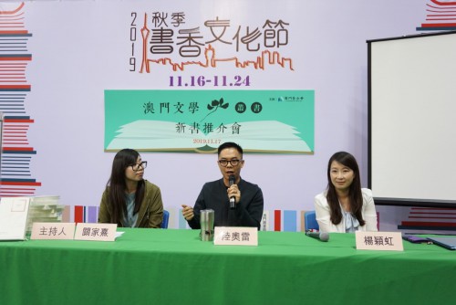 Promoção de Novos Livros da “Colecção de Literatura de Macau” Descobrir a verdade e a beleza de uma pequena cidade através de múltiplos temas