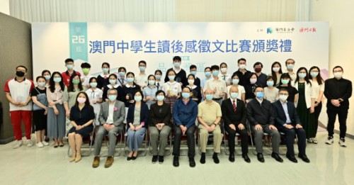 Sessão de entrega de prémios do 26.º Concurso de redação do sentimento depois da leitura para estudantes do ensino secundário de Macau realizada com sucesso
