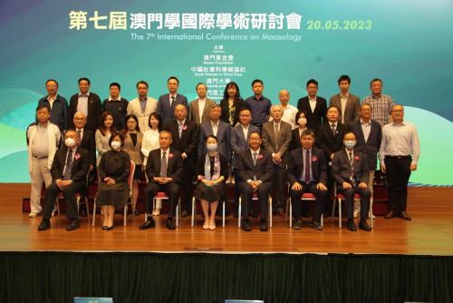 “第七屆澳門學國際學術研討會”參會者與嘉賓合照