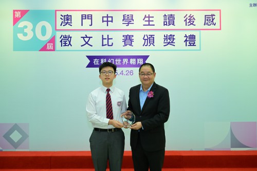 澳門基金會行政委員會吳志良主席向高中組冠軍頒獎