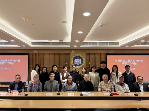 澳門專家學者積極參與《中國民間文學大系．澳門卷》編纂工作