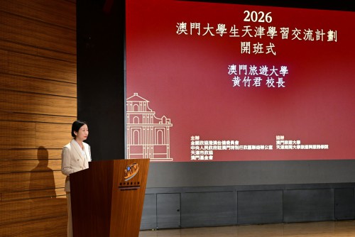 澳門旅遊大學黃竹君校長致辭