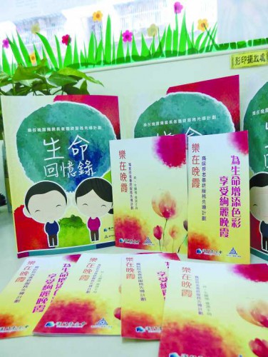  “樂在晚霞”獨居長者關懷計劃相關宣傳品
