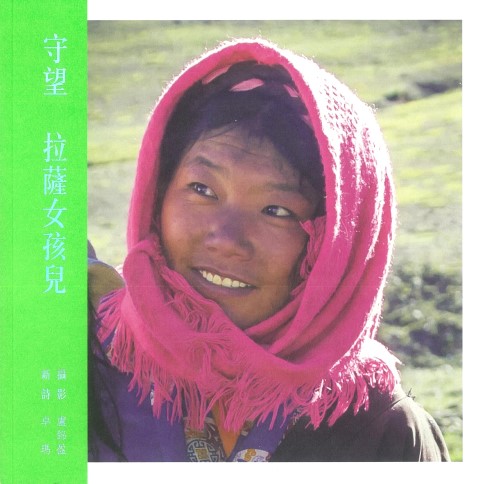 她的詩，住着一個少女