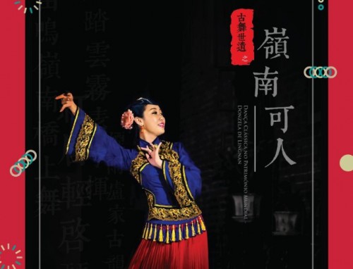 【古舞世遺】之《嶺南可人》 - “澳門製作‧本土情懷”澳門基金會市民專場演出